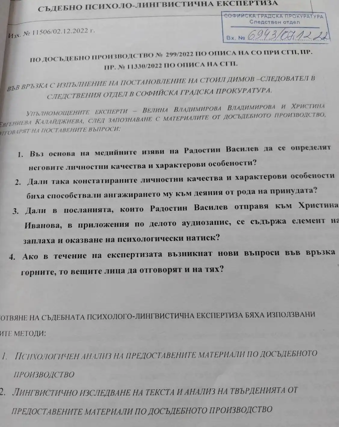 Всичко излезе наяве: Истината за истеричното насилие на Радостин Василев Психиатрична експертиза