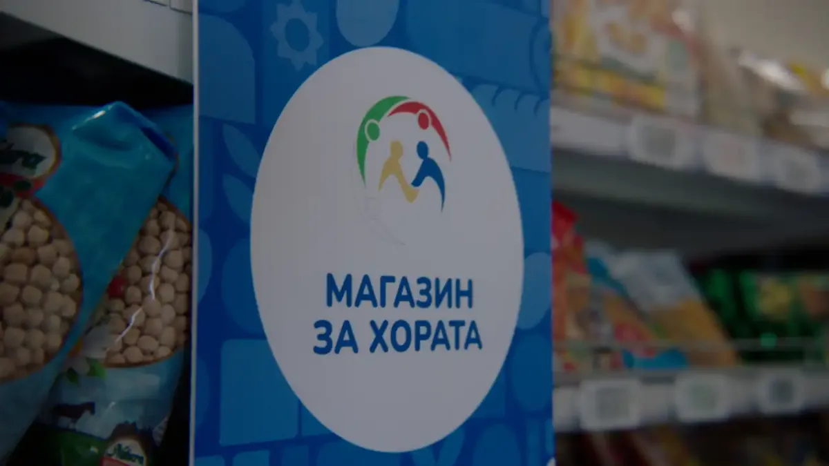 Клиентите казват “да”: “Магазин за хората” печели доверието в магазините КООП в Пловдивско