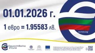 Курсът 1 евро = 1,95583 лв  - фиксиран и задължителен