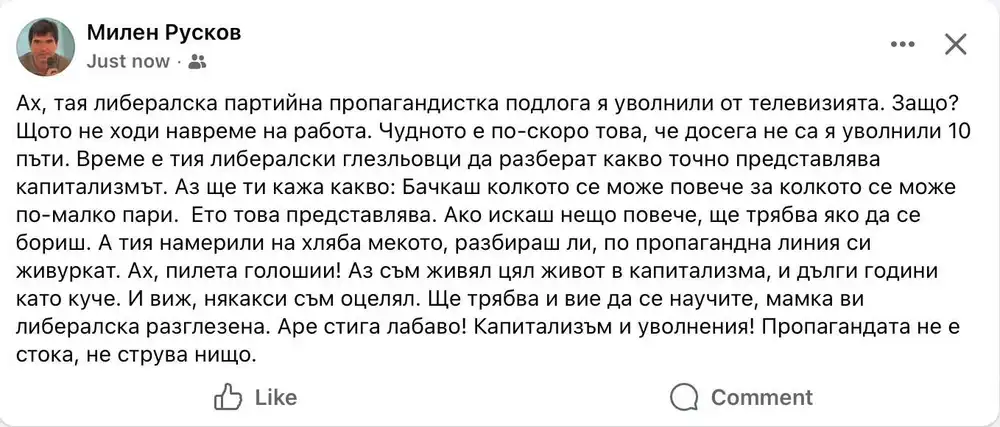 Милен Русков: Капитализъм и уволнения! Пропагандата не е стока, не струва нищо