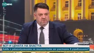 Атанас Зафиров: Никой не бива да отрича постигнатото от БСП-ОЛ