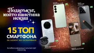 Вълшебна Коледа с Vivacom с премиум смартфони на лизинг без оскъпяване