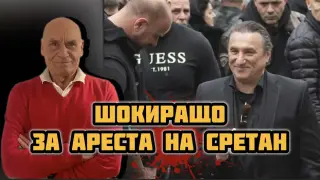 От първо лице за ареста на Сретен Йосич в София! Човекът, който се е срещал 20 пъти с Краля на кокаина, проговори пред БЛИЦ Live!