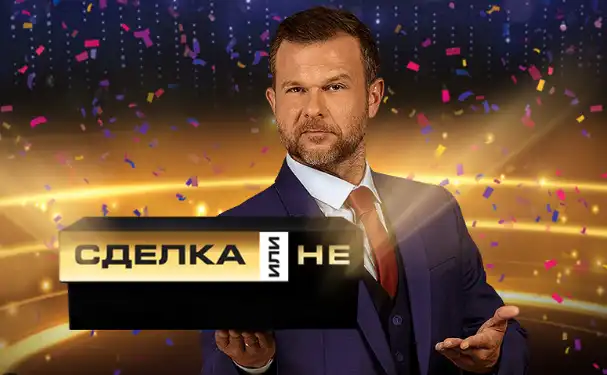 Участник с уникален късмет в "Сделка или не", използва номера на колите си