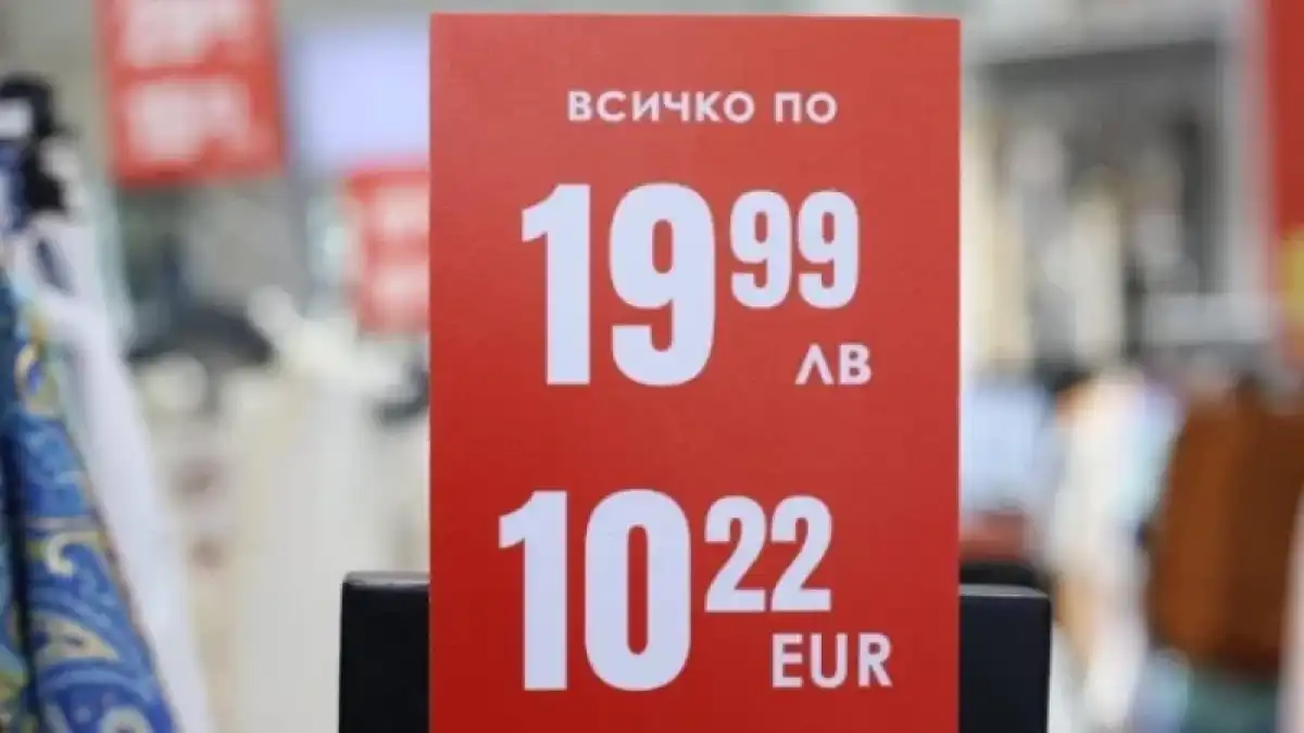 Важно за цените в евро и в лева: Ето как ще бъдат изписвани