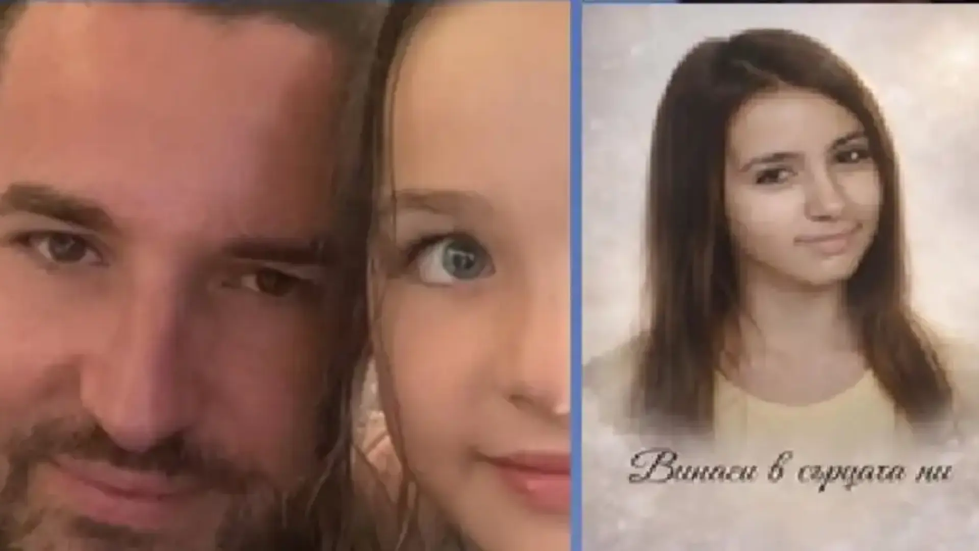 Бащата на Сияна побесня: Не искаме такива подаръци