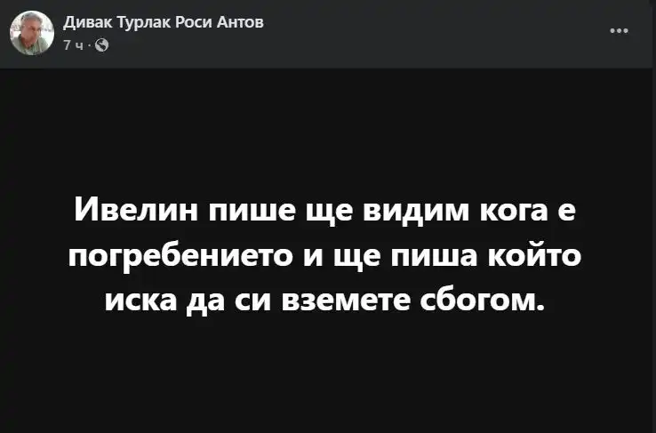 Внезапно почина писателят Дивак Турлак