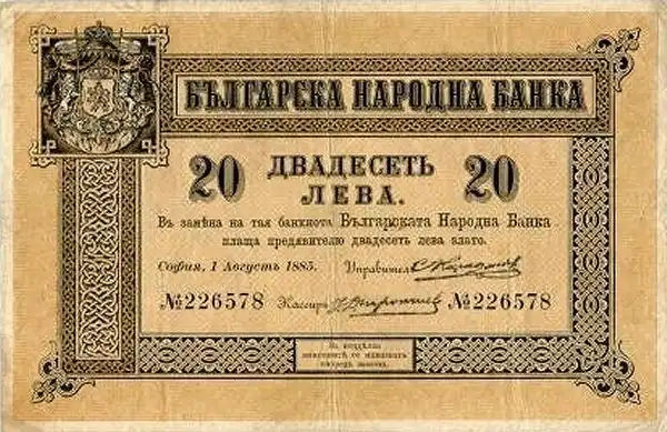 Първата българска банкнота навършва 140 години