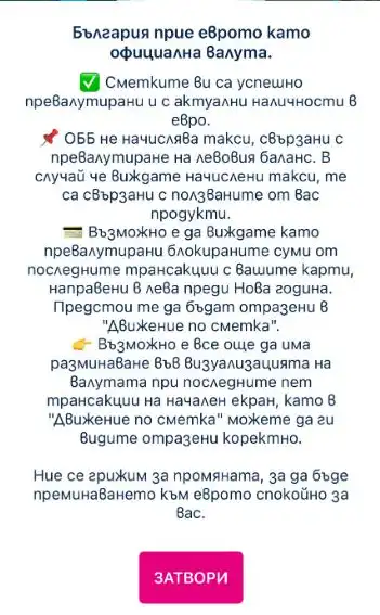 Голяма банка у нас с важна информация за промени след въвеждането на еврото, бе внесена яснота за някои несъответствия