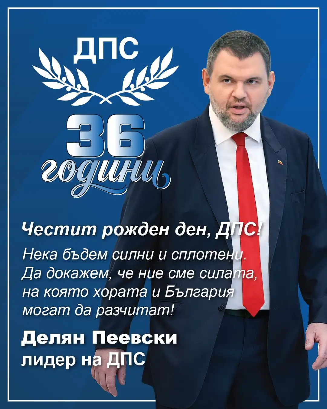 Пеевски: Да бъдем силни и сплотени - наш дълг е да служим на хората и на България!