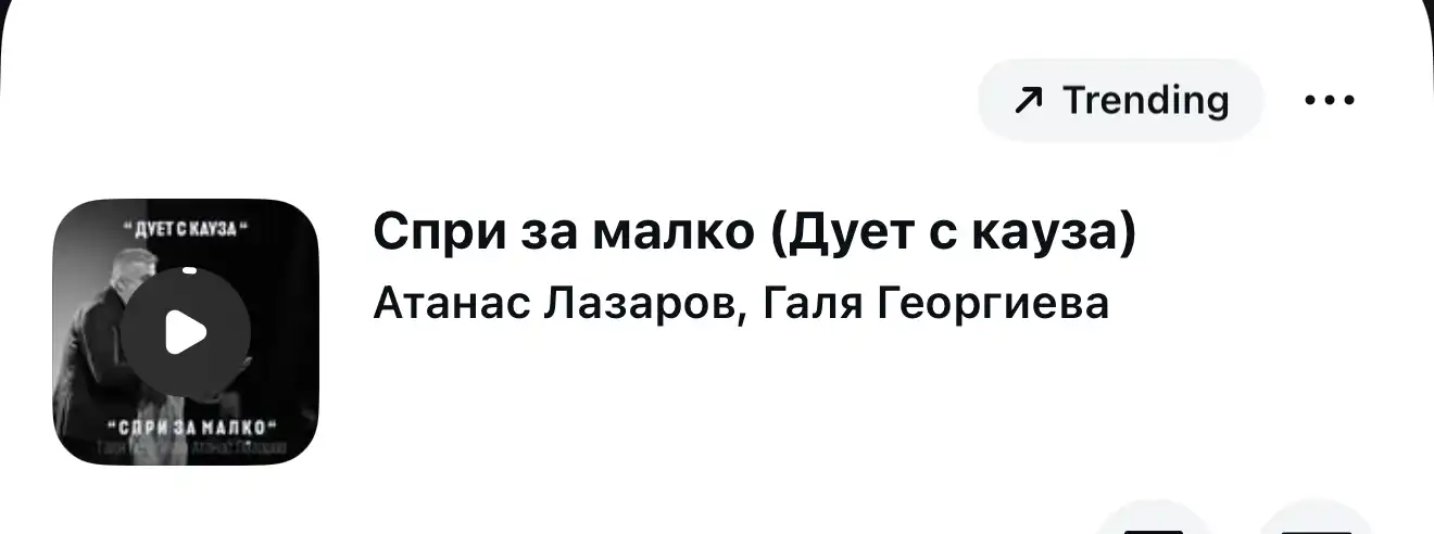 Българска песен с фурор в Инстаграм Видео