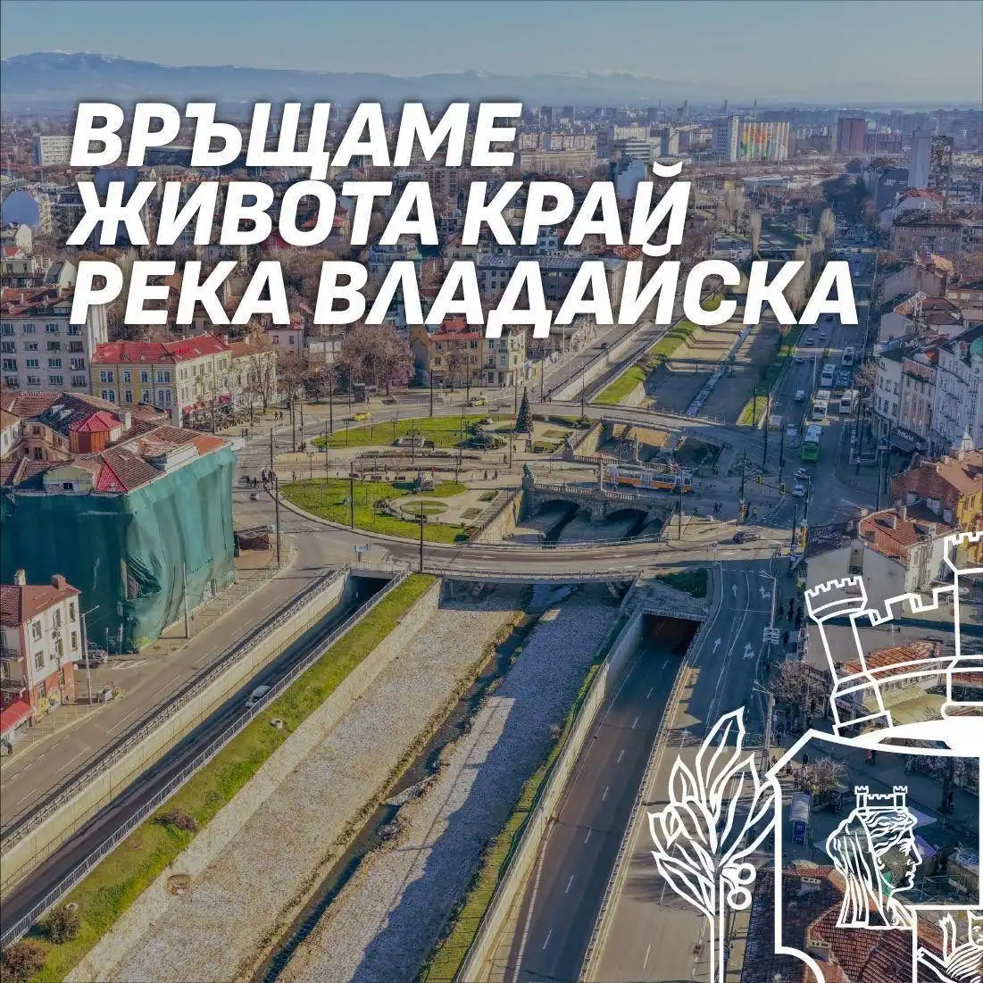 Терзиев с голяма и приятна изненада за всички столичани в началото на 2026 година