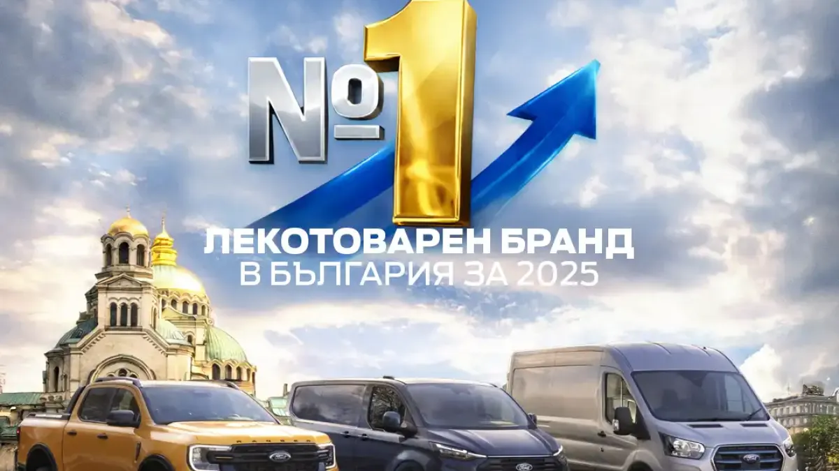Ford e №1 при лекотоварните автомобили в България за 2025 година