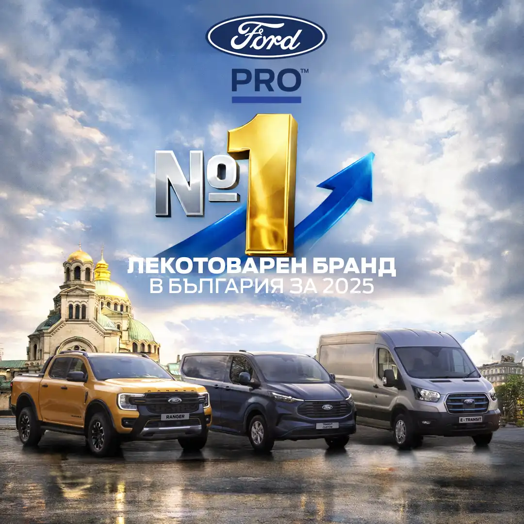 Ford e №1 при лекотоварните автомобили в България за 2025 година