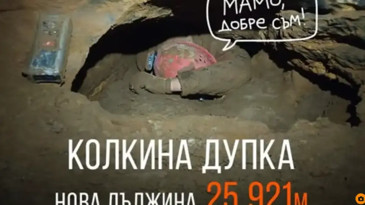 Най-дългата пещера в България стана още по-дълга