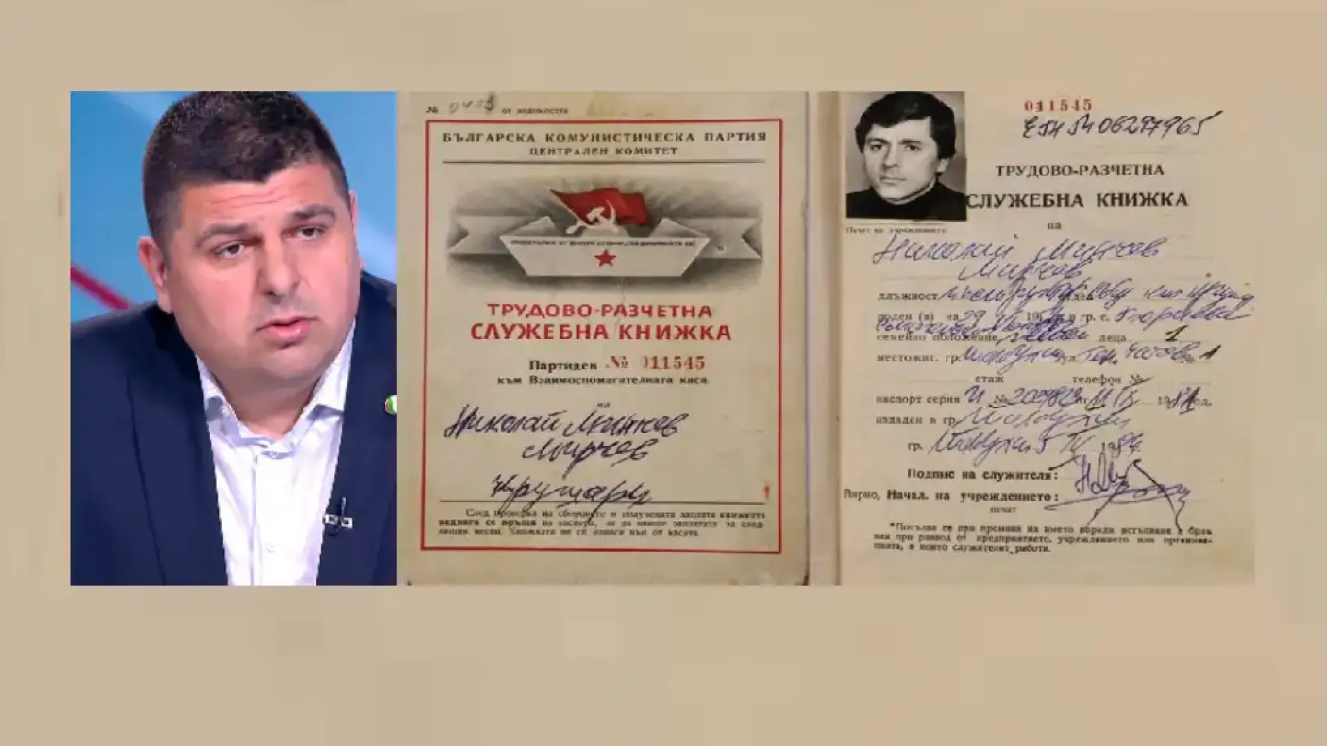 Бащата на Ивайло Мирчев прави шеметна кариера в БКП преди 10 ноември Документи