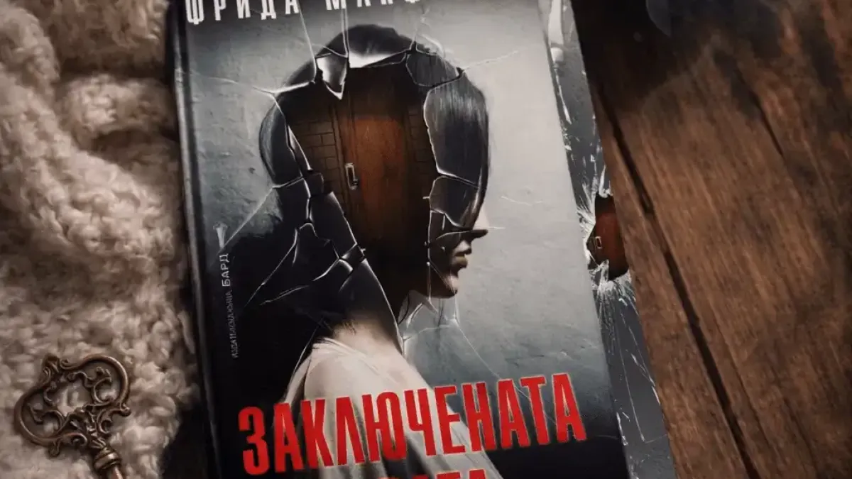 Нов хит от авторката на "Прислужницата"