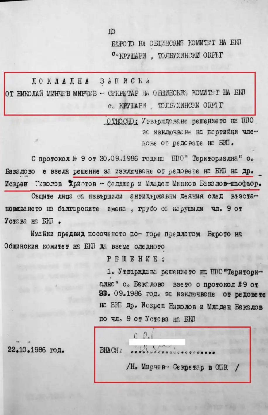 Мирчев-старши бил хардлайнер-възродител, настоявал за ожесточаване на т.н. "възродителен процес", гонел заради турски език и шалвари Документи