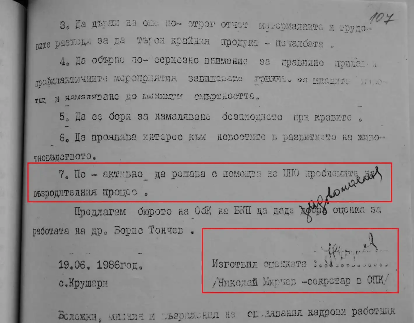 Мирчев-старши бил хардлайнер-възродител, настоявал за ожесточаване на т.н. "възродителен процес", гонел заради турски език и шалвари Документи
