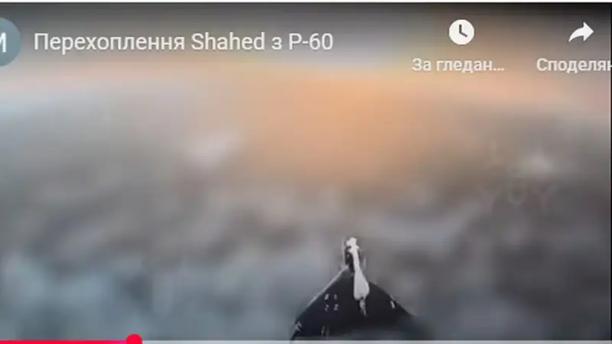 Украински дрон свали „Шахед“, снабден с ракета Р-60
