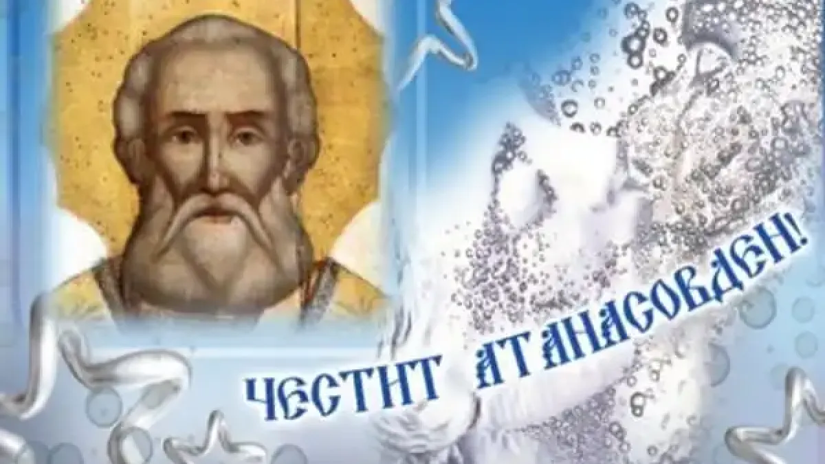 Атанасовден е: Черпят най-безсмъртните имена, спазват се строги забрани и традиции!