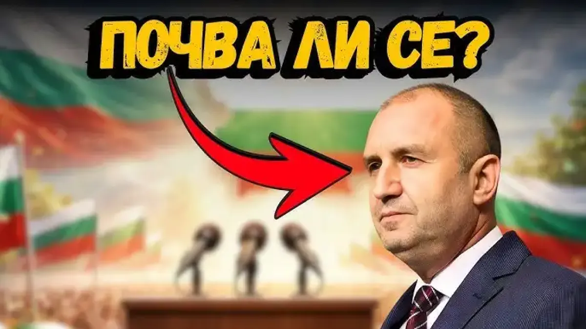 Как се основава партия в България: Това са законовите изисквания