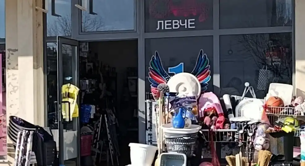 „Левчето“ остана само на джама…