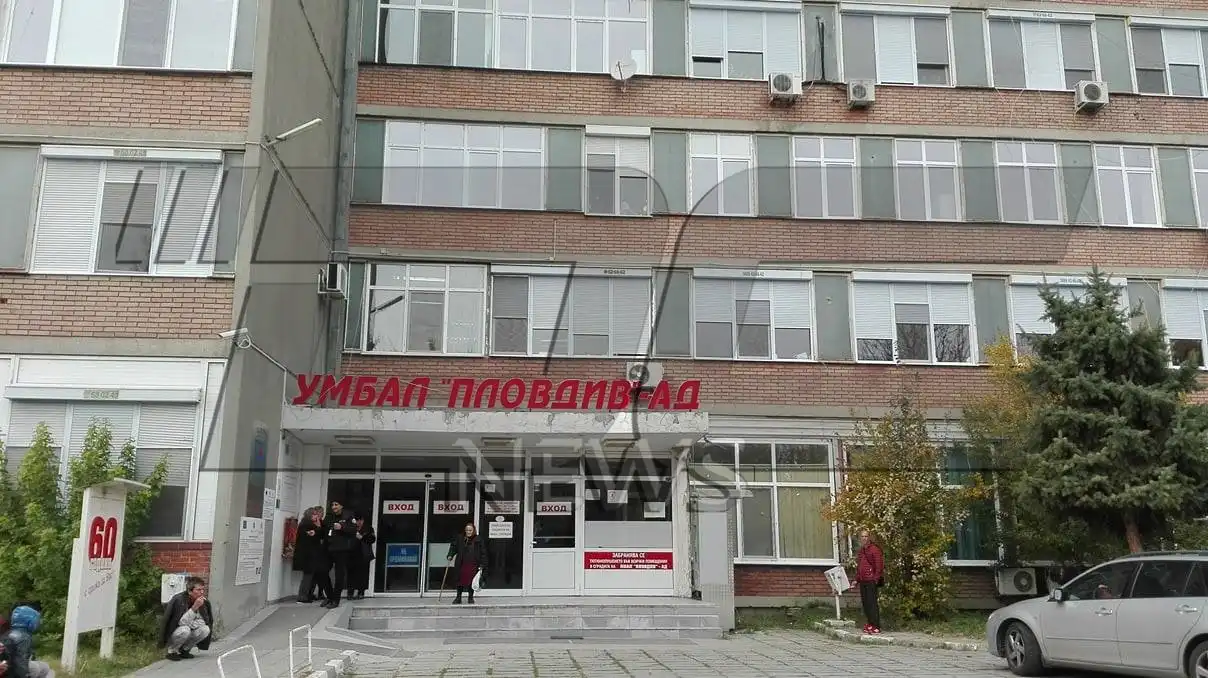 Болница на минус: УМБАЛ „Пловдив“ стопи над 7,5 млн. лв. за девет месеца