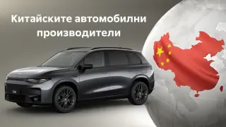 Китайските автомобилни производители през 2025 г.: изпълнение на целите и тенденции на пазара