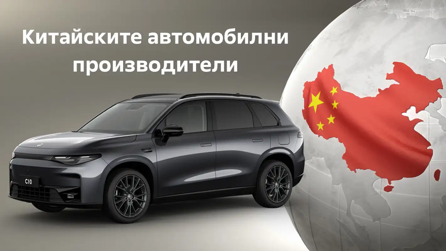 Китайските автомобилни производители през 2025 г.: изпълнение на целите и тенденции на пазара
