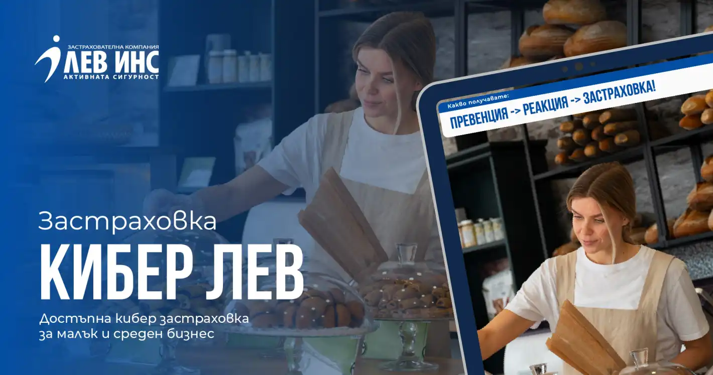 Как бизнесът може да се защити от нарастващите кибер атаки?