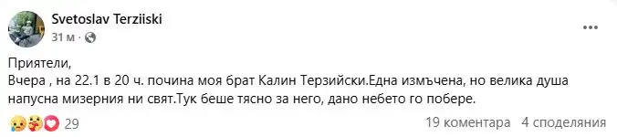 Внезапно почина писателят Калин Терзийски