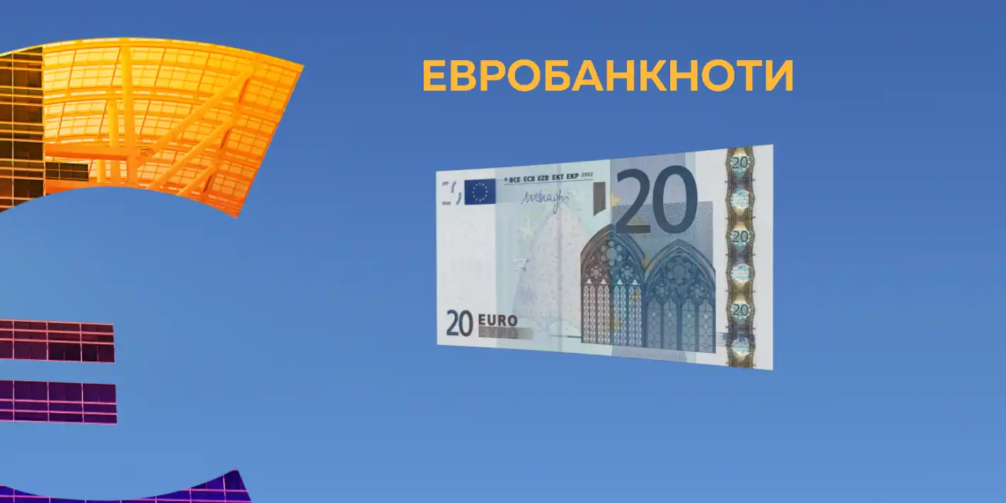 Отказват ви евро в магазина? Ето я истината за евробанкнотите