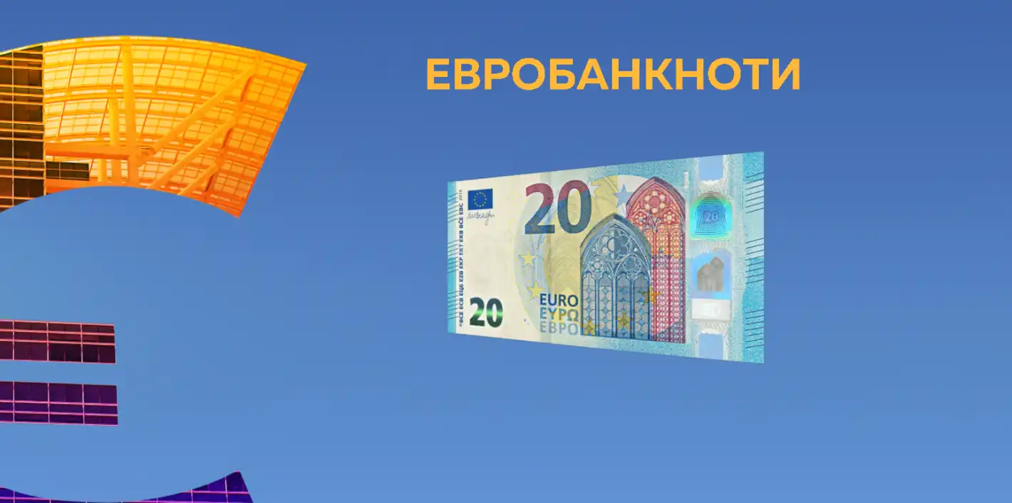 Отказват ви евро в магазина? Ето я истината за евробанкнотите