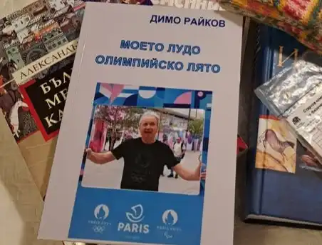 Димо Райков от Париж: Благодаря ти, Господи, че разбрах какво ще спаси нас, българите