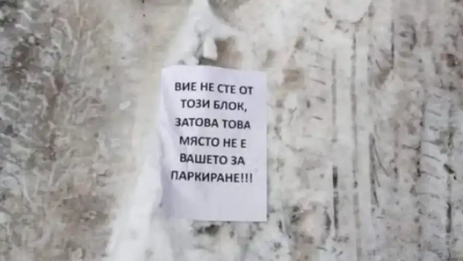 "Вие не сте от този блок": Паркирането отново скара хората в старата столица