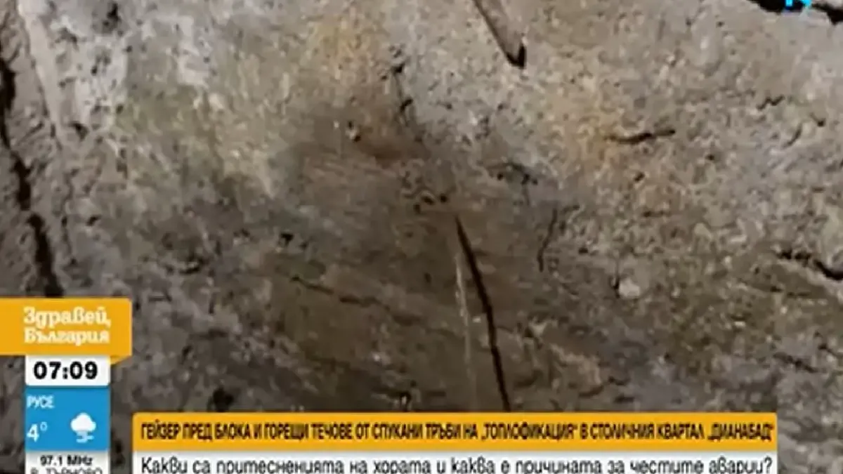 Гейзери от вряла вода под блок в Дианабад: жители бият аларма