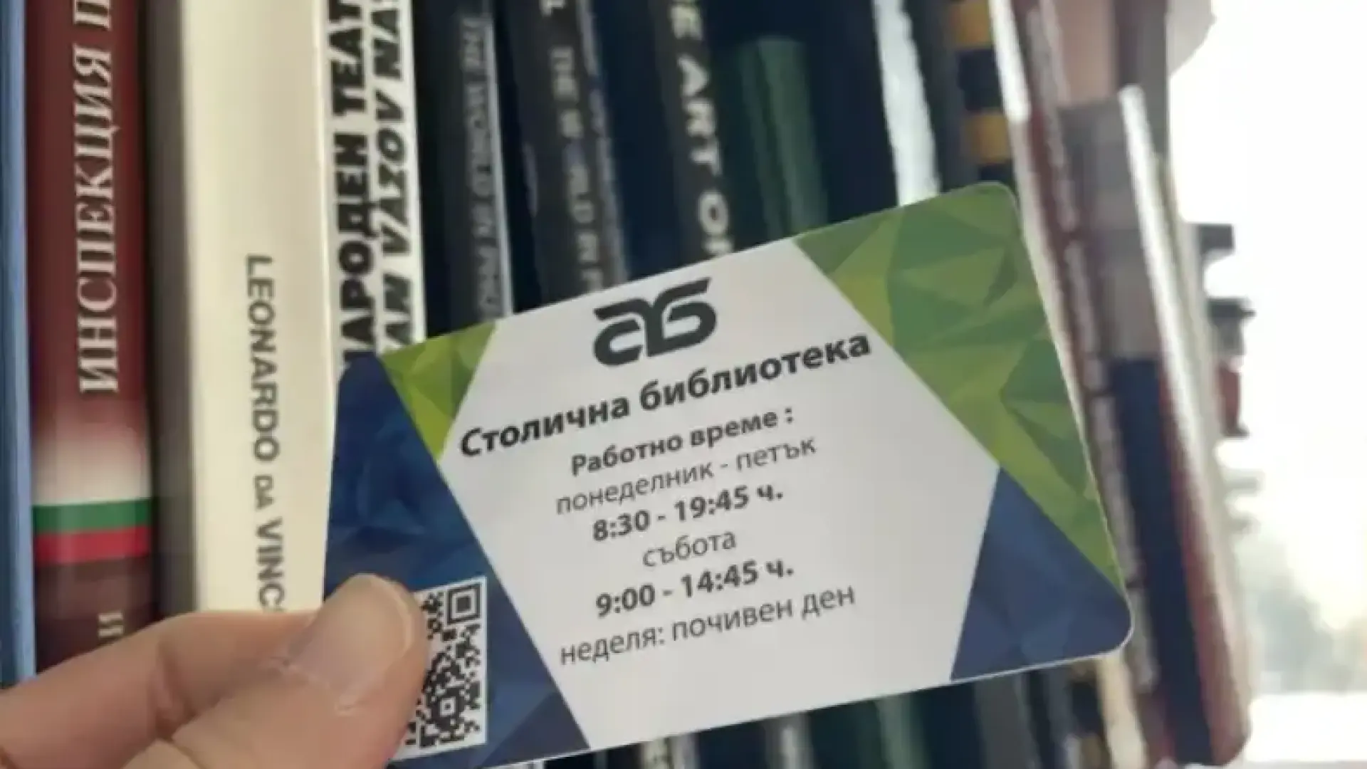 Скандал: ПП-ДБ правят опит да подменят законно избрания директор на Столичната библиотека Документи