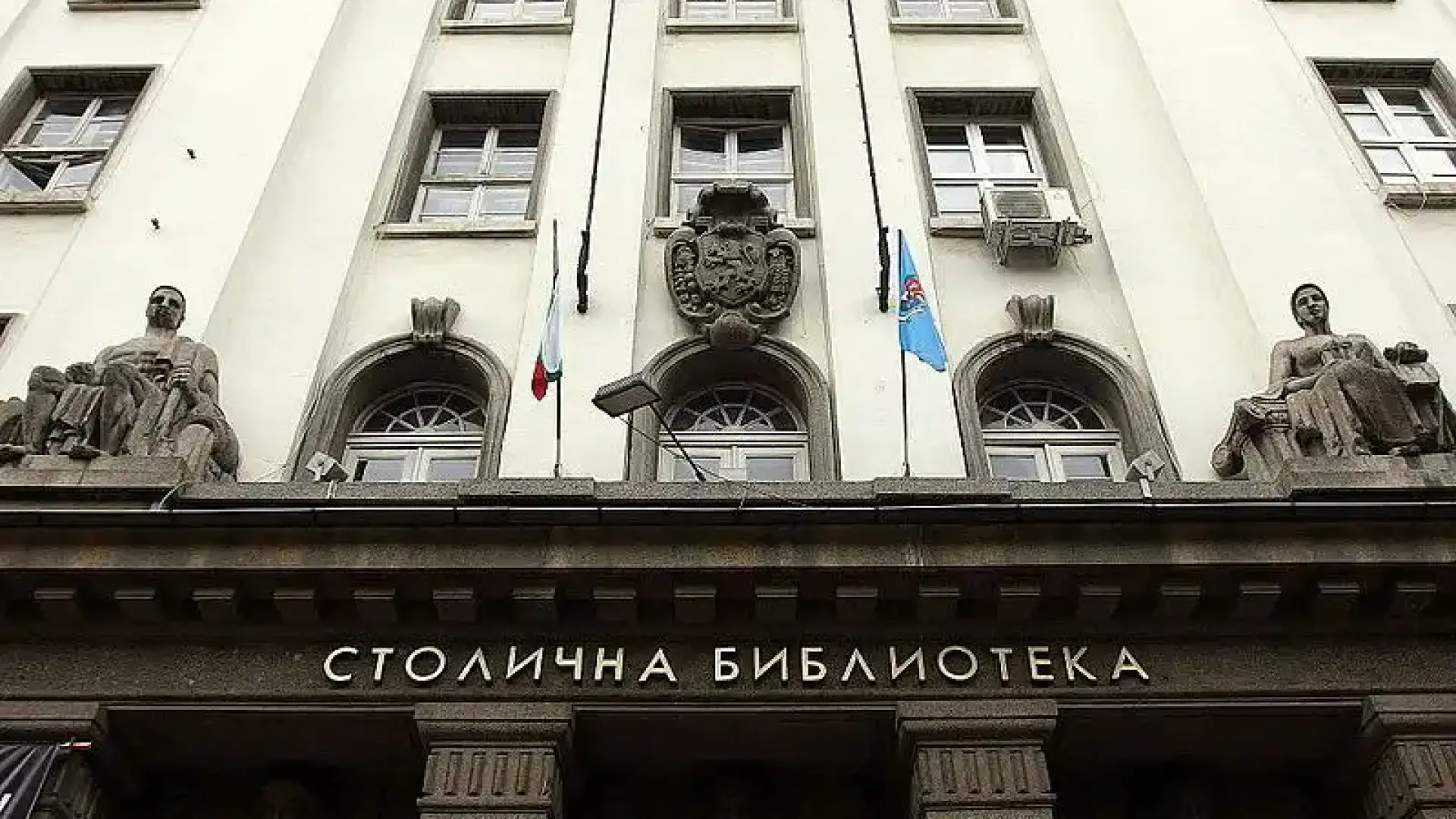 Нов скандал около ПП-ДБ: Правят опит да подменят законно избрания директор на Столичната библиотека