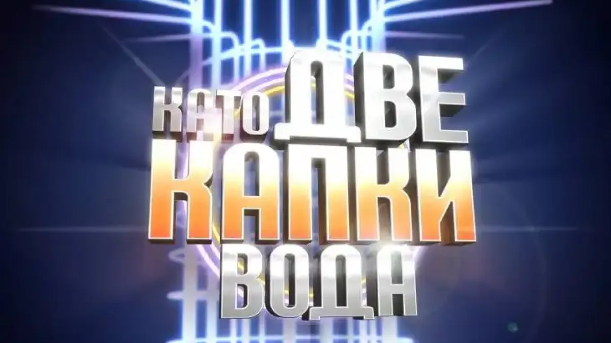 Скандален гей и известна фолк звезда влизат в "Капките"