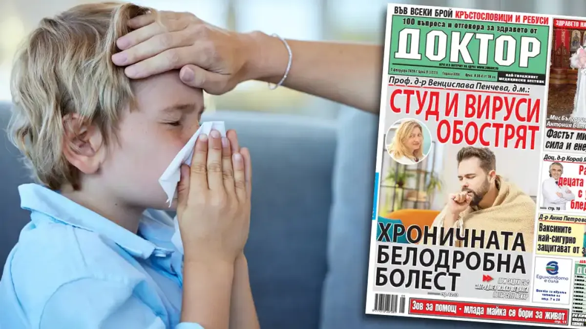 Най-интересното от новия брой на в. „Доктор”!