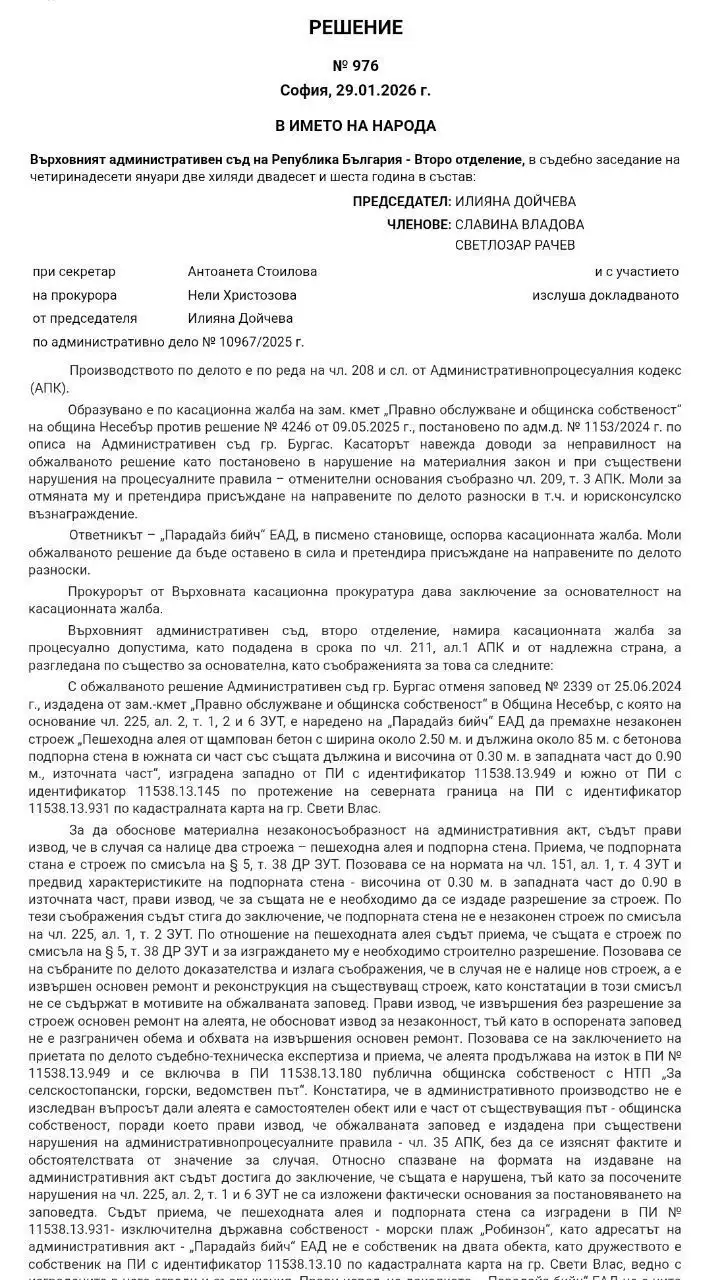 Окончателно! Върховният съд освободи плаж "Робинзон" от бетона! ДОКУМЕНТ
