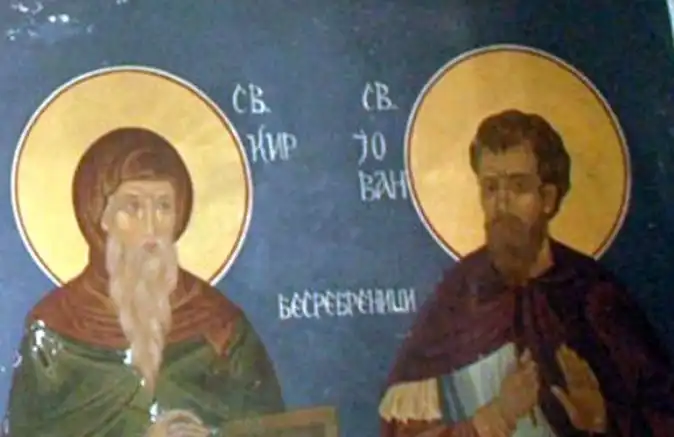 Светите безсребърници и чудотворци Кир и Иоан