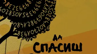 Издателство Лемур представя „Да спасиш облаците“ от Нина Александрова