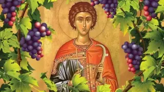 Трифон Зарезан е! Черпят красиви имена и всички лозари