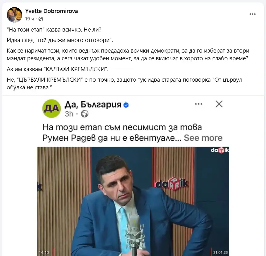 Ивет Добромирова припомни на бившите си любимци от ППДБ старата поговорка "От цървул обувка не става" - вижте както я вбеси...