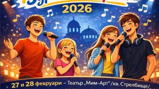 София дава сцена на бъдещите звезди: Стартира първият музикален фестивал "Здравей, София!" 2026