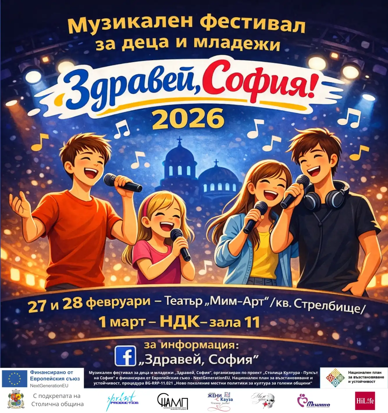 София дава сцена на бъдещите звезди: Стартира първият музикален фестивал "Здравей, София!" 2026