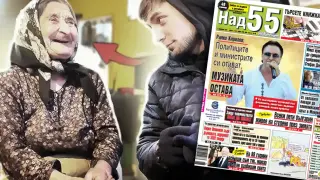 Най-интересното от новия брой на в. „Над 55”!