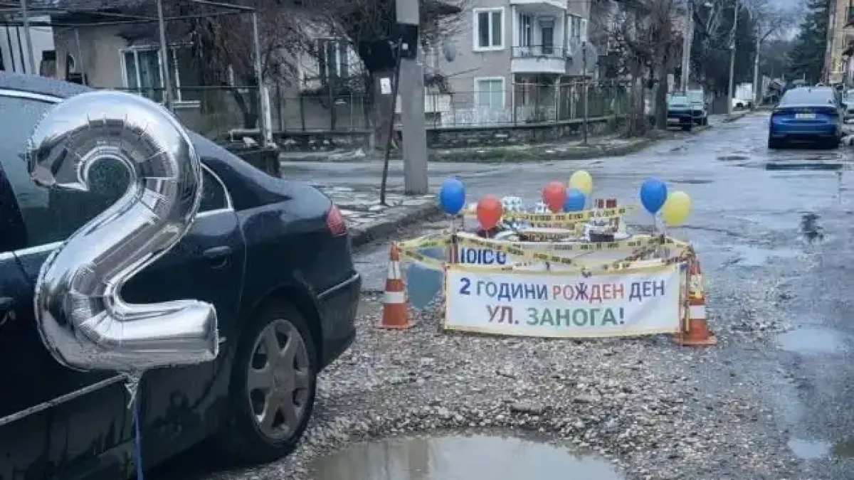На хората им се празнува! Още една дупка окичена за ЧРД